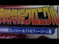 ヲタクのレビュー！　本日はレトロなトレフィグ「東映特撮クロニクル秘密戦隊ゴレンジャー＆バトルフィーバーJ編」を紹介します！