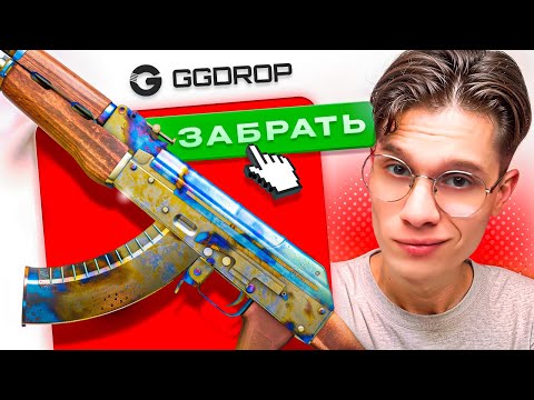 ЗАБРАЛ РЕДКИЙ AK-47 БЛЮГЕМ НА GGDROP! ОХОТА ЗА САМЫМ ДОРОГИМ СКИНОВ В CS2!