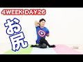 【やり方】ヨガ牛面のポーズ！肩甲骨・骨盤まわりをほぐす！ 4WEEK DAY26