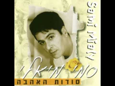 סמי מיאלי סודות אהבה אלבום 