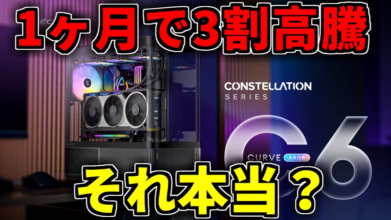 ゲーミングPC  即決して頂ければ多少のお値引きさせていただきます。 1ヶ月で3割高騰】それ本当なの？【ゲーミングPC相談配信】 - YouTube