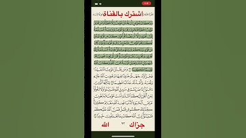 اية ٩٣ من سورة النساء مكررة بصوت سعود الشريم