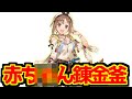 ライザのあだ名・太股・ネットの反応集【パワーワード】