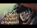 أفضل الأنميات في التاريخ السبعينات
