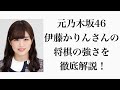 初段ってこんなに強いのか…伊藤かりんさんの将棋の強さを徹底解説！