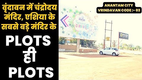 Suncity Anantham New Update 2022 - 2023 & new plots 👆 MVDA &RERA Approved HI-TECH city in vrindavan