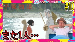 平家物語 同時視聴