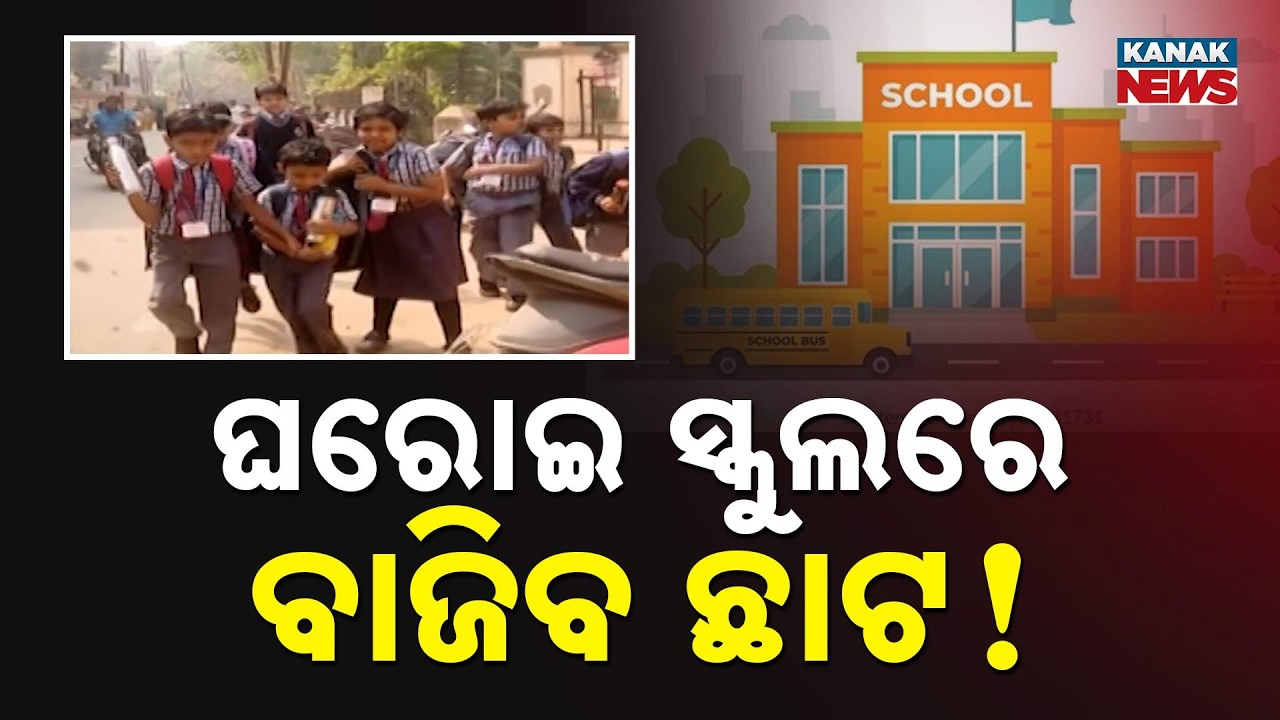 Massive Irregularities in Private School NOC, OHRC Orders Investigation