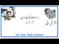 Barsaat Ki Bhareen برسات کی بہاریں | Akhter Sherani | Nazm | 1st Year Urdu Lecture | Rooh e Urdu |