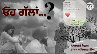 Ohh Gallan - Hakam Singh Ahmedgarhia ( Official Video ) | New Sad Song 2025 | Latest Punjabi Song |