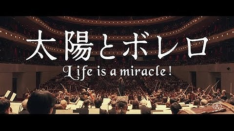 映画『太陽とボレロ』予告映像〈2022年6月3日（金）公開〉