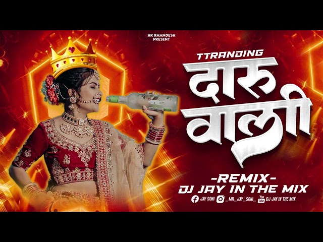 दारू वाली | Daru Wali Daru Kadak| New Ahirani Khandeshi Song | #remix @djjayofficial @hrkhandesh class=