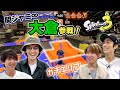 関ジャニ∞大倉とバンカラマッチ<ガチエリア編>【スプラトゥーン3】