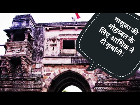 जहाँ माशूका की मोहब्बत के लिए आशिक ने दी कुर्बानी-Dabhoi Hira Bhagol, The Hira Gate-Gujarat