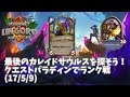 【ハースストーン】最後のカレイドサウルスを探そう!クエストパラディンでランク戦(17/5/9)