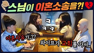 ENG) [몰카] 스님이 이혼소송 진행을?! 카페 외국인 미녀를 까지 쓰러진 역대급 레젼드편 탄생예감 ㅋㅋ