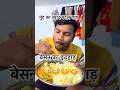 क्या कोई खाया है ??😱😋#dailyvlog #vlog #youtubeshorts #viral #foodvlog #trending