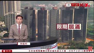 有線新聞 晚間新聞｜即時新聞｜港聞｜兩岸國際｜資訊｜HOY NEWS｜ 20260614