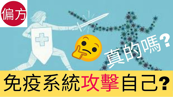 免疫力疾病迷思｜甲状腺毛病，牛皮癣，类风湿性关节炎，偏头痛，肌肉硬化，红斑狼疮的真相 - 天天要闻