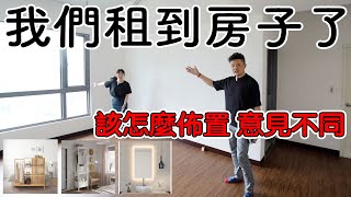 開箱新家啦  3萬元在林口可以租到什麼樣的格局社區居然還有充電樁