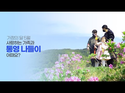 통영으로 떠나는 봄소풍! | 생생투데이 사람과 세상, (KBS 2022.05.03, 화 방송)