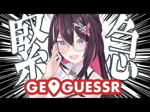 「【GeoGuessr】緊急!ジオゲッサー好きな新人キタ━━━━(゚∀゚)━━━━!!【ホロライブ / AZKi】」のサムネイル