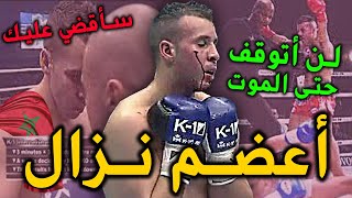 BEST K1 FIGHT EVER | الكيك بوكسر المغربي ولاد الحاج يقدم اعضم نزال في تاريخ ضد بطل العالم 27 مرة