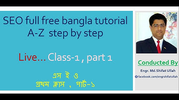 Search Engine Optimization full free course A-Z bangla tutorial -2018 (class 1, part 1)