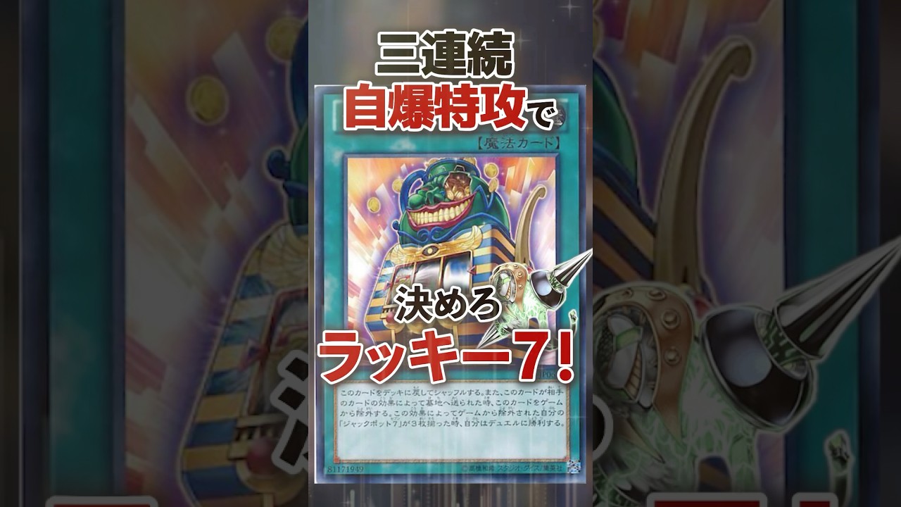 勝ち確コンボ】自爆特攻を合図に回せスロット揃えろ777！！ #shorts