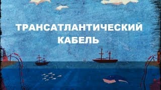 Галилео. История изобретений. Телеграф