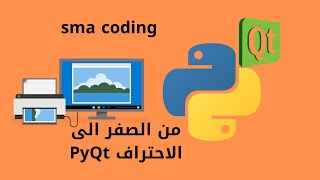 1 - تثبيت مكتبة PyQt5 و انشاء اول تطبيق