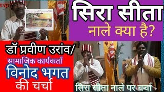       Dr Praween Oraon Vinod Bhagat