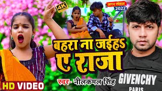 #Dance #Video | #Neelkamal Singh | बहरा ना जईह ए राजा | Ft. #Mr Abhishek | Bhojpuri Dance Song 2022