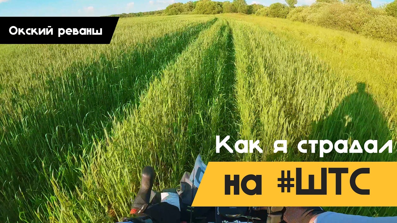 #ШТС 2025 Окский реванш | Или как я страдал на ШТС | Моя первая гонка