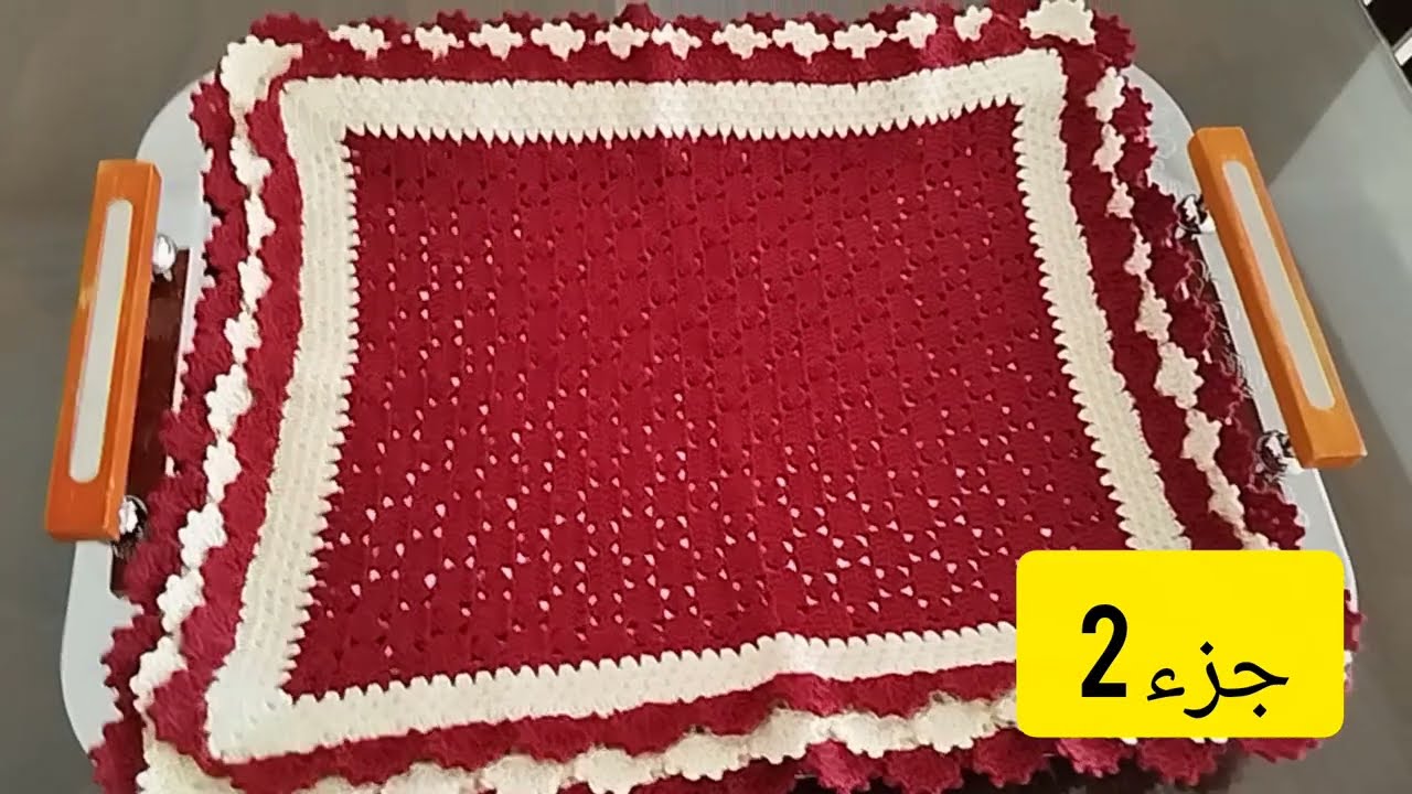 #كروشيه _مفرش بلاطو بالكروشي رائعة وسهل _جزء 2 والأخير. خطوة بخطوة 🪡🇲🇦