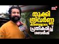 'തൂക്കി ത്രിവർണ്ണ കരങ്ങളോടെ' വൈറലായതിൽ പ്രതികരിച്ച് Sabareesh Varma |Kerala Election Results | N18V