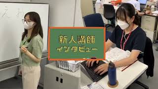 ヒューマンアカデミー日本語学校】新人講師インタビュー - YouTube