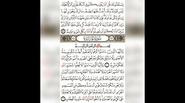 قران كريم سورة المائدة بصوت جميل جداً