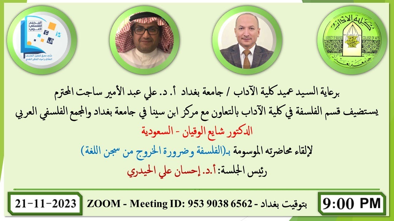 الفلسفة وضرورة الخروج من سجن اللغة / الدكتور شايع الوقيان