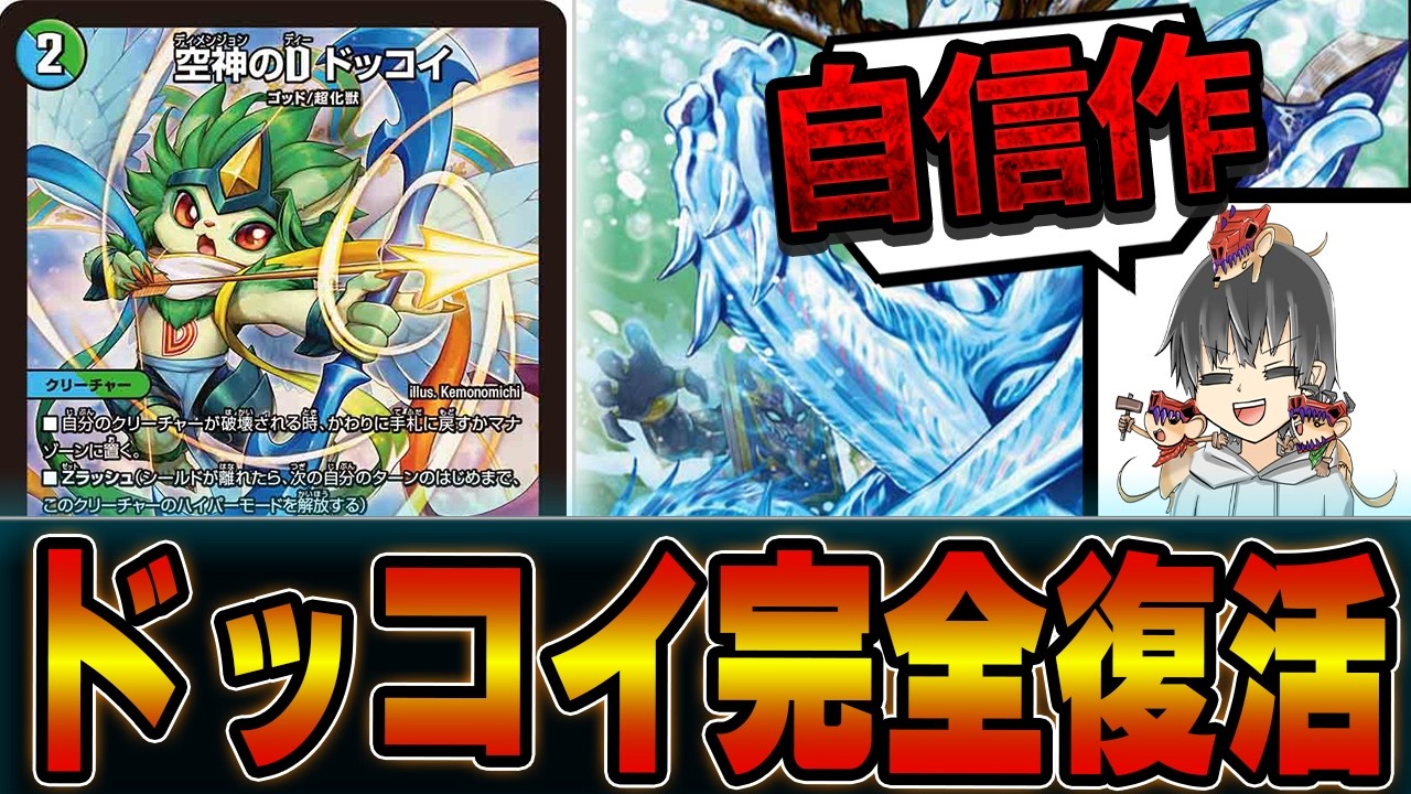 ドッコイループ 微高レート The New Restricted-Format Dokkoi Loop Is Complete! It's Back in