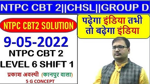 NTPC CBT 2 Paper Discussion 9th May Shift-I  || ntpc cbt2 level 6 9/05/2022 shift 1 solution
