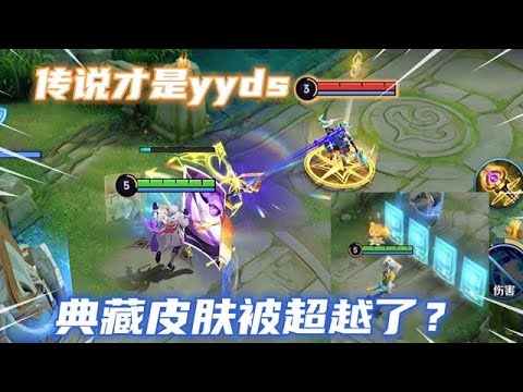 S+典藏星域神啟居然被超越了？試了傳說的特效和手感，這才是yyds