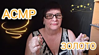 АСМР МУРАШЕЧНЫЙ ЮВЕЛИРНЫЙ МАГАЗИН / #ASMR