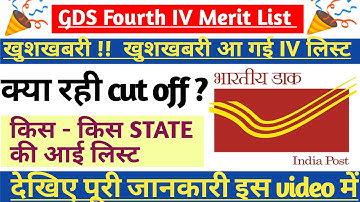 GDS 4th  merit list out 2022 || GDS result || GDS merit list ||ग्रामीण डाक सेवक result 2022 ✌✌
