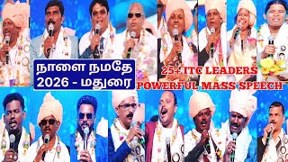 😱😍25+ ITC LEADERS Powerful Mass Speech at NAALAI NAMADHEA MEGA PROGRAM at #madurai 2026 ☎️9444272168