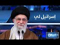 DNA 5/22/2020 إسرائيل لي