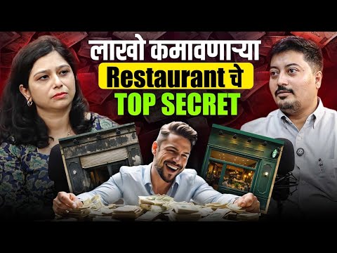 लाखो कामावणाऱ्या Restaurant चे Top Secret | Mayur Ratnaparkhi | Marathi Podcast