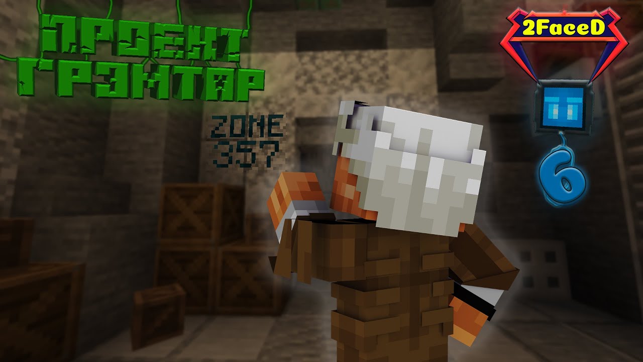 Глава 6. Зона 357. Проект Грэмтар