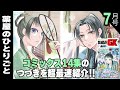 『薬屋のひとりごと』一難去ってまた一難！！最新コミックス14集のつづきでは、新たな謎解きが始まる！【サンデーGX7月号】