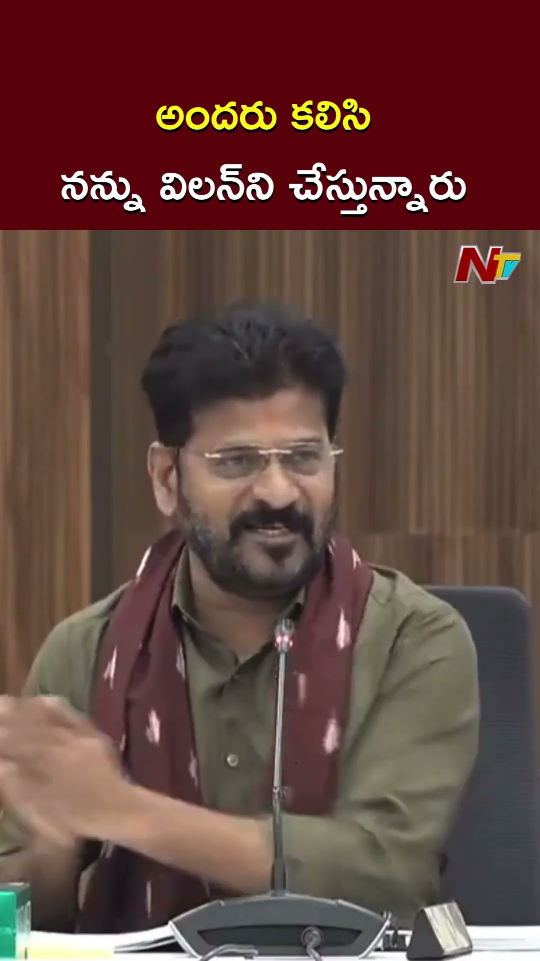 అందరు కలిసి నన్ను విలన్⁬ని చేస్తున్నారు l CM Revanth Reddy l NTV